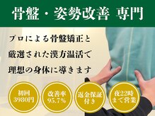 整体院モチベイト