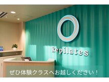リピラティス(Repilates)/ぜひ体験クラスへお越しください