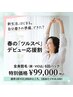 【★新生活応援★】女性限定★全身脱毛(顔・VIO込)6回コース¥120000→¥99000