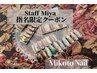 【他店オフ込みハンドクーポン】◇スタッフMiya指名限定◇ラメグラデーション