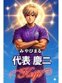 みやびまる&nbsp;慶二 （男性）