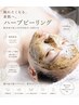 \ニキビ・皮脂・夏肌トラブルに/肌質改善ハーブピーリング|ヘッド付 50分