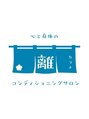 カフナのはなれ　京急蒲田店 【中国式整体/ 疲労回復/筋膜リリース/自律神経ケア】/カフナのはなれ　京急蒲田店 