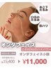 【たるみ・もたつき・二重アゴ】オンダフェイス〈ヘッド付〉￥13200→￥11000