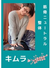 ほぐし職人&nbsp;木村 