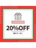 【公式LINE特典】20point★定価より20％OFF★