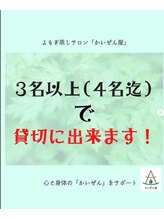 かいぜん屋/ご家族お友達と貸し切りで・・