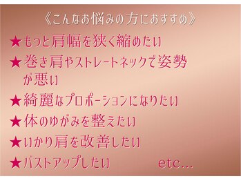 小顔製作所 心斎橋院/肩幅矯正のお悩み例