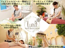 ルナ(LunA)