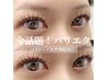 今話題！パリエク【パリジェンヌ+フラット80本】　韓国風束感仕上げ可◎