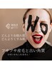 ［ダブル脱毛］フェイシャルワックス＋光※3ヶ月以内のご来店