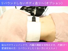 ボディーリセット 勝どき/≪脂肪冷却/勝ちどき≫