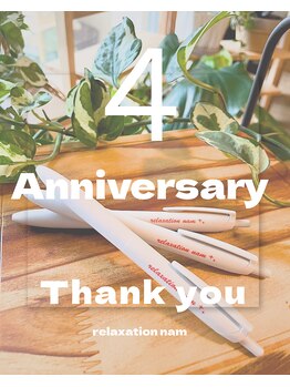 リラクゼーションナム(relaxation nam)/relaxation nam4周年☆