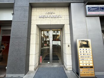 こころ整骨院/◇ビル入口（当院は５F）