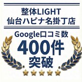 整体ライト 仙台ハピナ名掛丁店(整体LIGHT)