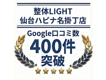 整体ライト 仙台ハピナ名掛丁店(整体LIGHT)の写真