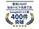 整体ライト 仙台ハピナ名掛丁店(整体LIGHT)の写真