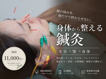 名古屋鍼灸 美容健康院