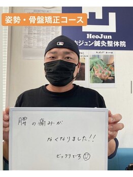 ホジュン鍼灸整体院/骨盤