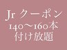 7/17～Jrアイリスト　エクステ140～160本つけ放題　￥9000→￥5000