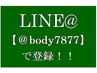 【電話予約のみ】☆平日・LINE会員限定！全身オイルリンパボディ110分6930円