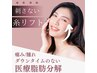 【小顔リフト】レモンボトルで脂肪分解液注入（2CC）【顎下or頬】