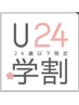 【学割U24】最高級ウルトラフラットラッシュ80～100本　6000円