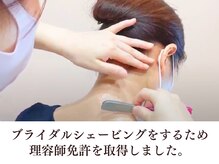 シエル(Siele)/ブライダルシェービング