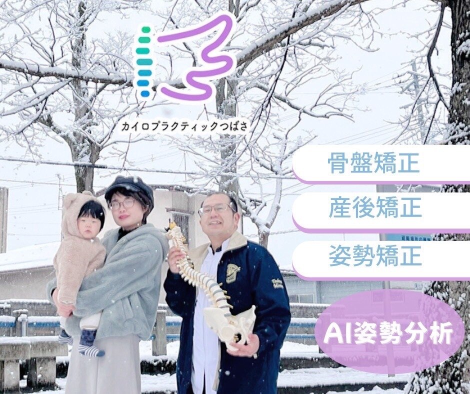 カイロプラクティックつばさ｜ホットペッパービューティー