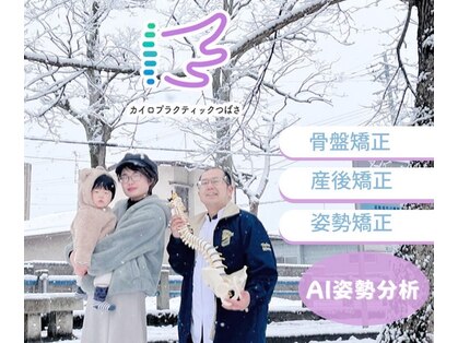 カイロプラクティックつばさの写真