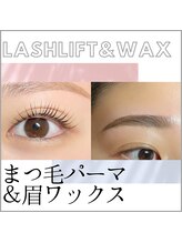 アトリエ ロータス 仙台駅前店(Atelier LOTUS)/ラッシュリフト＋眉ワックス