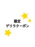 【5/9限定】全身スライドカッピング20％オフ★¥11,960