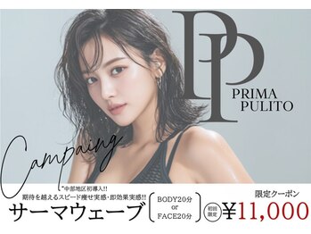 プリマプリート 島店の写真/憧れの小顔を最短で！韓国で話題のマイクロ波リフトアップ体験をあなたに◎（40文字）