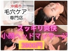フワリの雰囲気（小顔ドライヘッドスパ3900円首こり肩こり/リンパ/たるみケア）