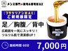 【久留米ブラジリアンワックス】ご新規様★足/胸腹/背中