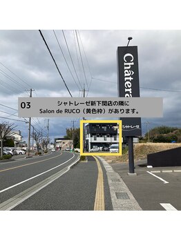 サロン ド ルコ(Salon de RUCO)/道順３