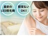 【6月特別価格】脱毛初めての方にオススメ！両ワキ脱毛　¥２０００→¥８００