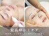 【美肌ケア】肌に寄り添うやさしいシミケア30分 ¥8800→¥6600