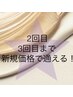 【眉毛Wax】毛量調整＋ヘッドマッサージ付！2回目・3回目ご来店の方限定！