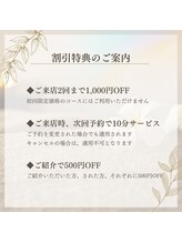 ラクレア(LA.CLAIRE)/★割引特典のご案内★