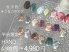 【HAND】条件付★平日限定マグネットネイル◆オフ込6,980円→4,980円