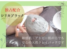 トレミー(Treme)の雰囲気（北海道産シリカブラック独占配合◎デトックス、ニキビ肌も改善。）