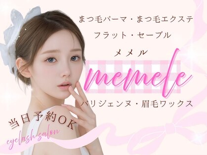 まつげパーマ・エクステ・アイブロウ専門店memelu大阪梅田店【メメル】の写真