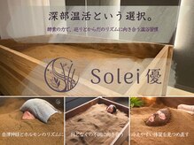 ソレイユ(Solei優)