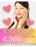  【本気の若見え】光フェイシャル★ハリツヤ＆エイジングケア(全顔)パック