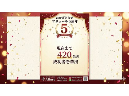 アリュールの写真