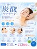 オプション【フェイシャルとセットで♪】夏の炭酸マッサージ追加 ¥1,200→