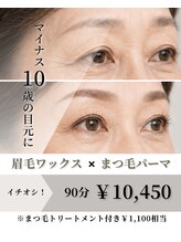 ギンザボニー 銀座本店(GINZA Bonny)/【まつ毛パーマ×眉毛ワックス】