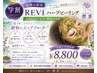 【学割夏休み限定】ニキビケア・毛穴悩みは夏休みの内に肌質改善！20％OFF！