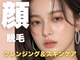 ウプエステティックの写真/都度払いOK！名古屋でウプだけハイドラ顔脱毛で毎月の肌管理ケアを★ 